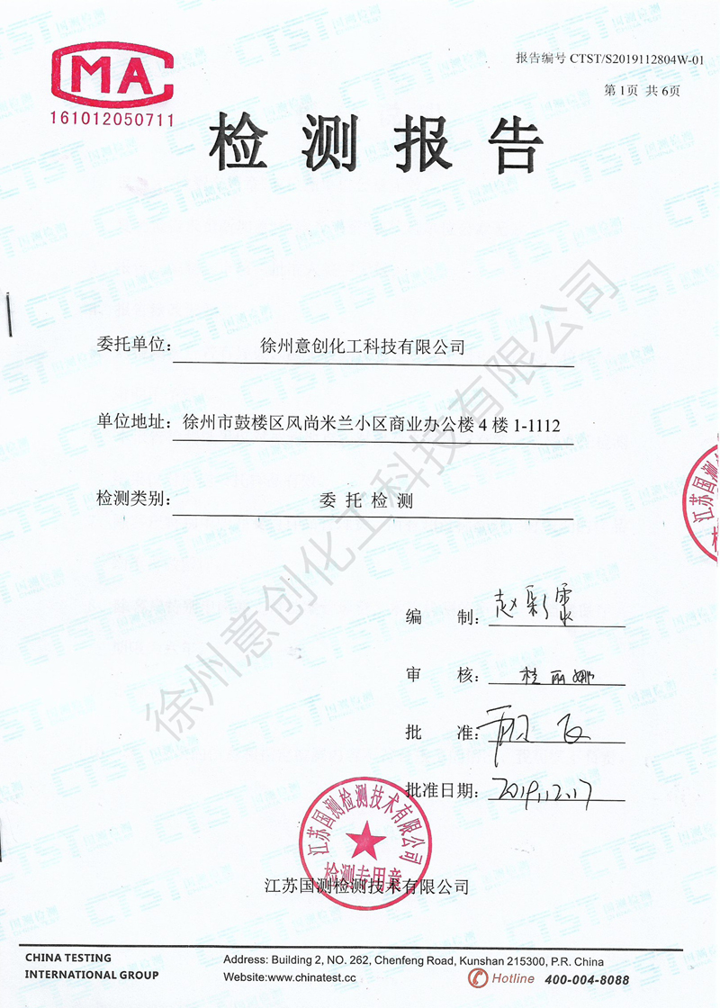 檢測報告.jpg
