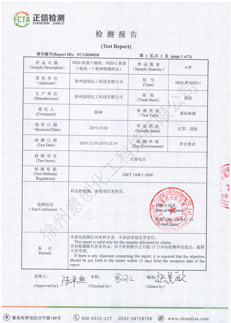 2019.12.19NED耐擊穿電壓檢測-青島正信_2_看圖王1.jpg