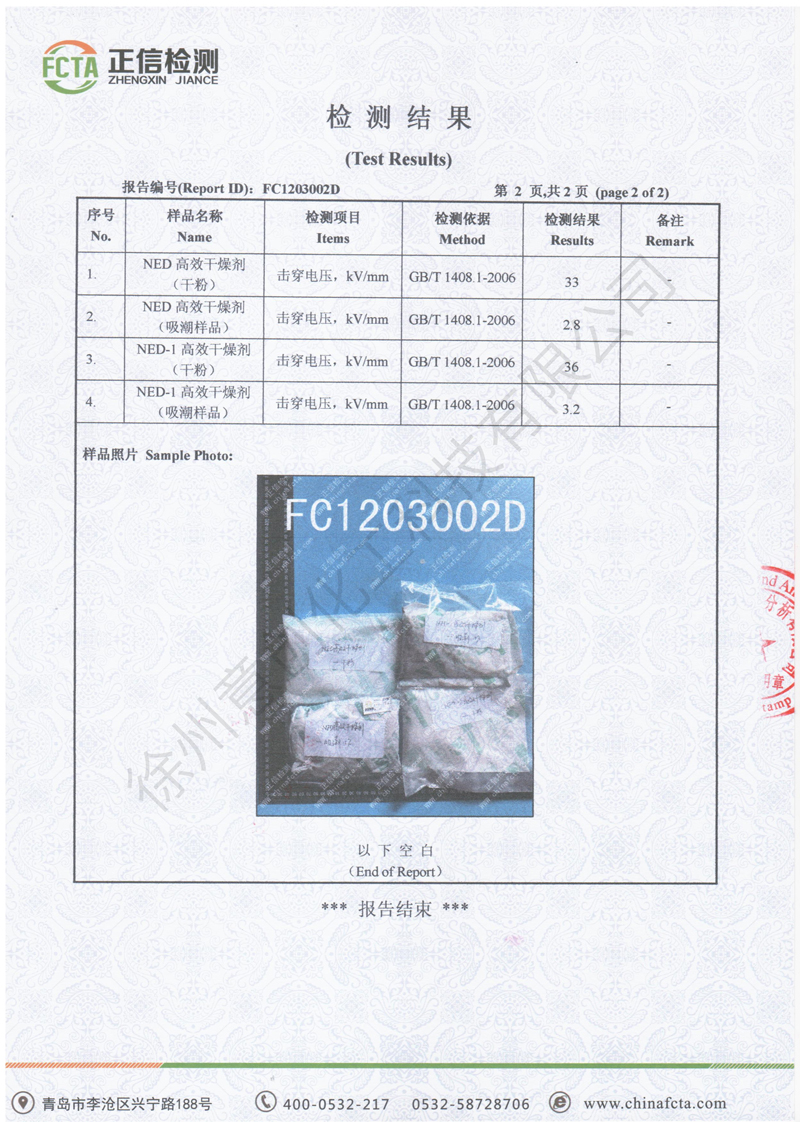 2019.12.19NED耐擊穿電壓檢測-青島正信_3_看圖王1.jpg